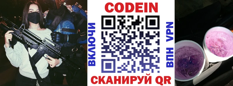 Кодеиновый сироп Lean Purple Drank Северобайкальск
